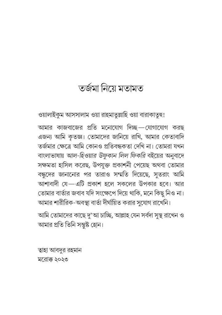ফালসাফা, আধুনিকতা ও ট্রাডিশন7.jpg