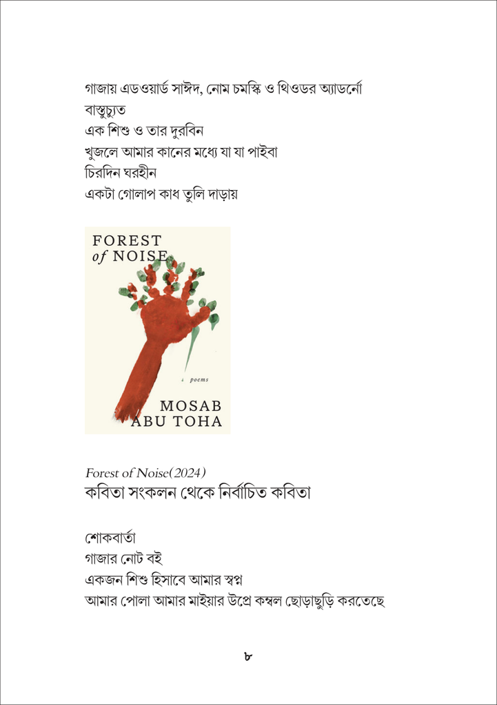 ফিলিস্তানি কবি মোসাব আবু তোহার 8.jpg