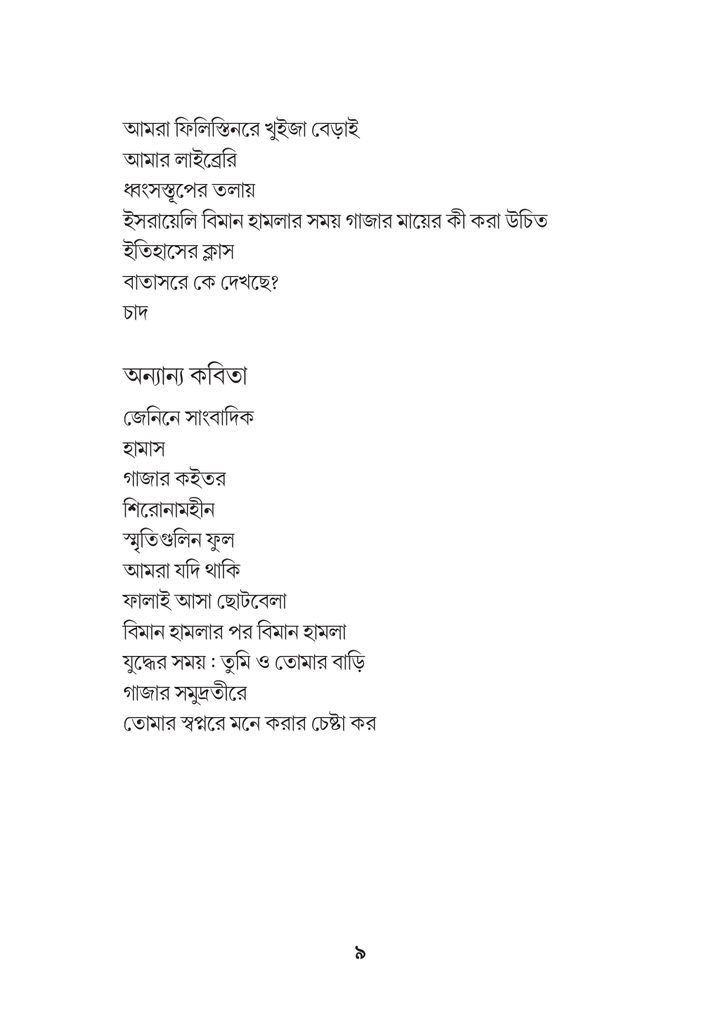 ফিলিস্তানি কবি মোসাব আবু তোহার 9.jpg