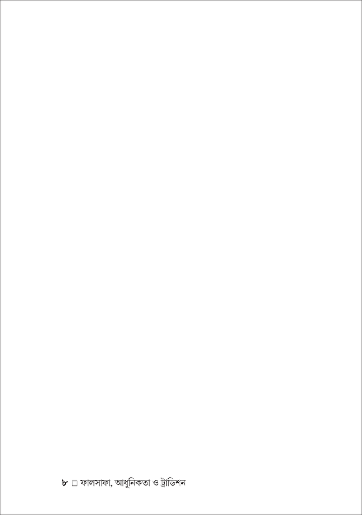 ফালসাফা, আধুনিকতা ও ট্রাডিশন8.jpg
