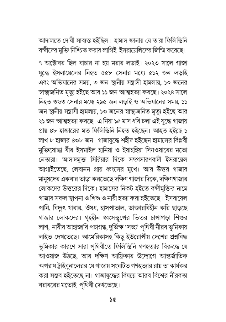 ফিলিস্তানি কবি মোসাব আবু তোহার 15.jpg