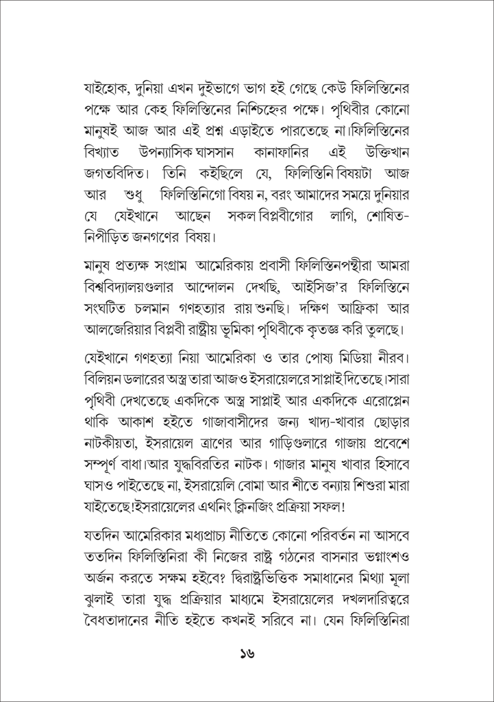 ফিলিস্তানি কবি মোসাব আবু তোহার 16.jpg