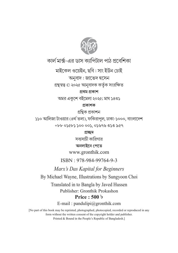 Karl Marx এর ডাস ক্যাপিটাল 4.jpg