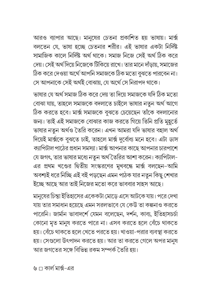 Karl Marx এর ডাস ক্যাপিটাল 6.jpg