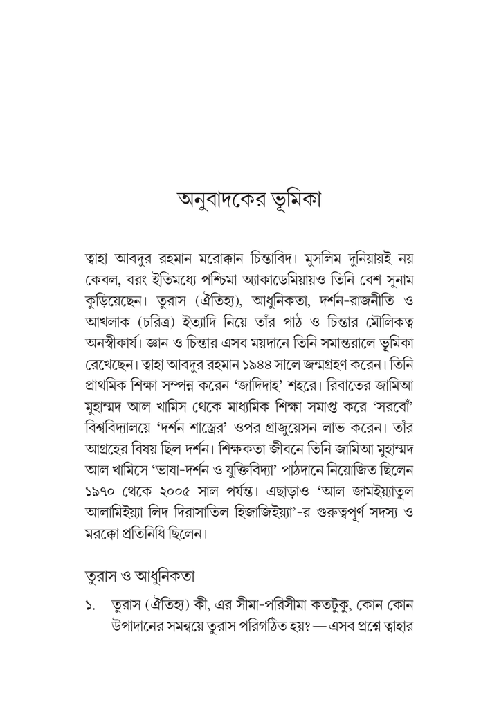 ফালসাফা, আধুনিকতা ও ট্রাডিশন9.jpg