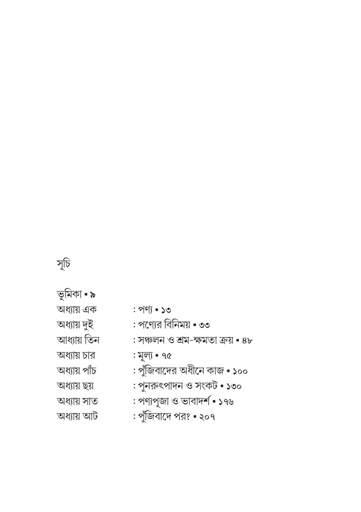 Karl Marx এর ডাস ক্যাপিটাল 8.jpg