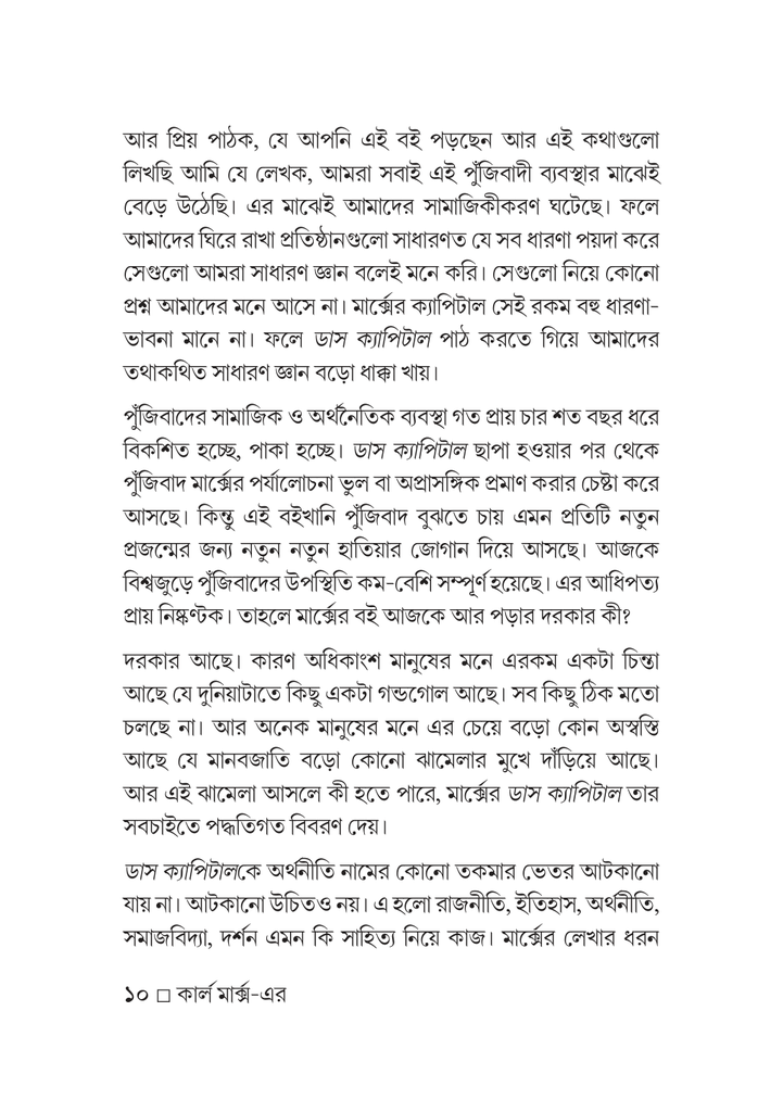 Karl Marx এর ডাস ক্যাপিটাল 10.jpg