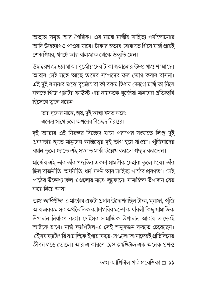 Karl Marx এর ডাস ক্যাপিটাল 11.jpg