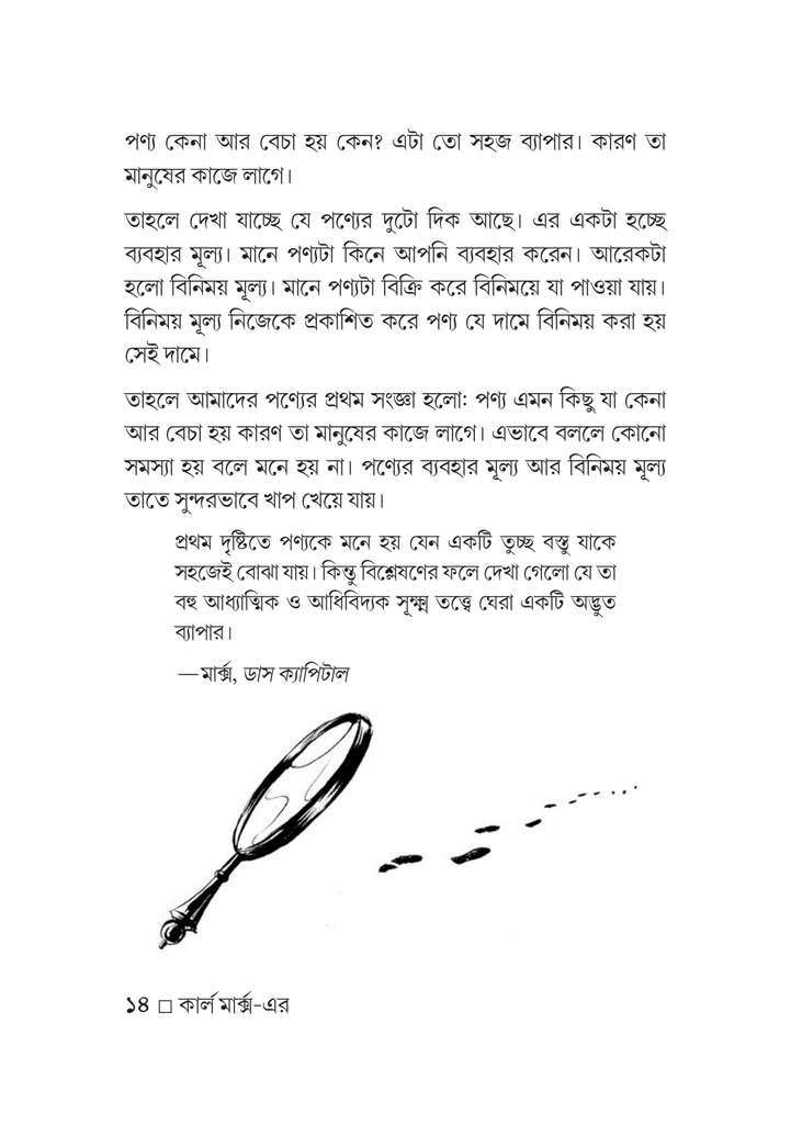 Karl Marx এর ডাস ক্যাপিটাল 14.jpg