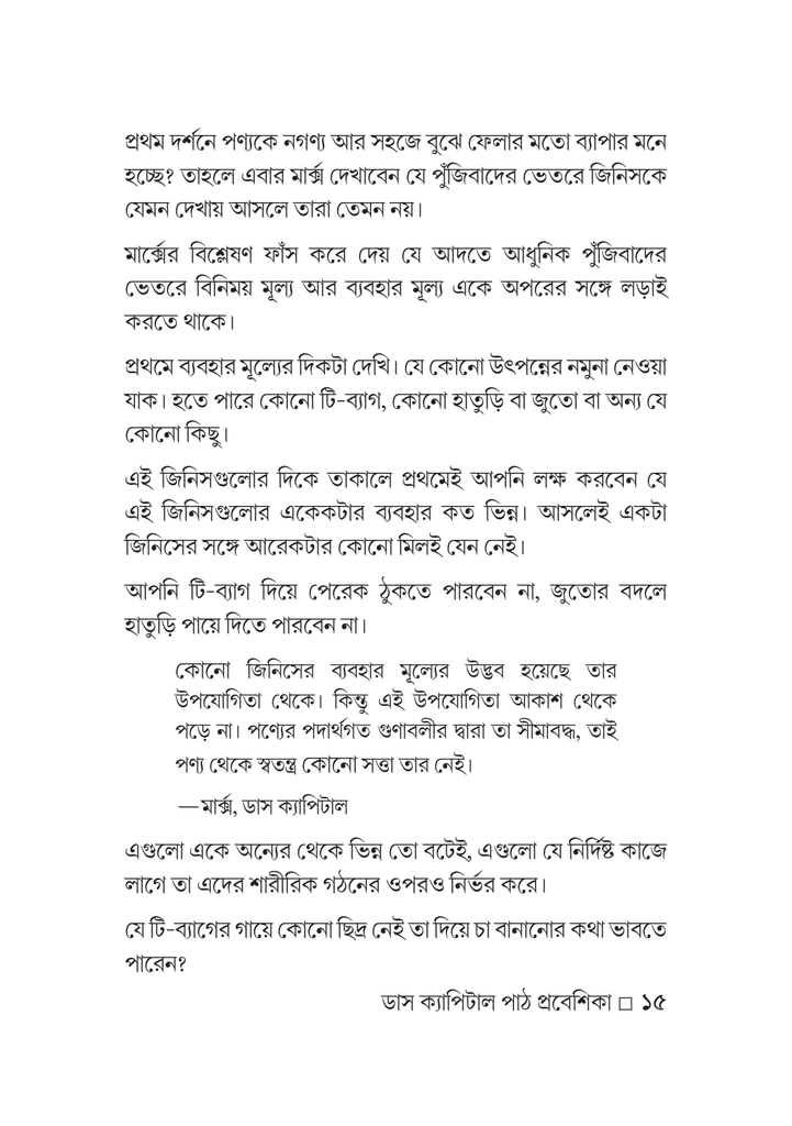 Karl Marx এর ডাস ক্যাপিটাল 15.jpg