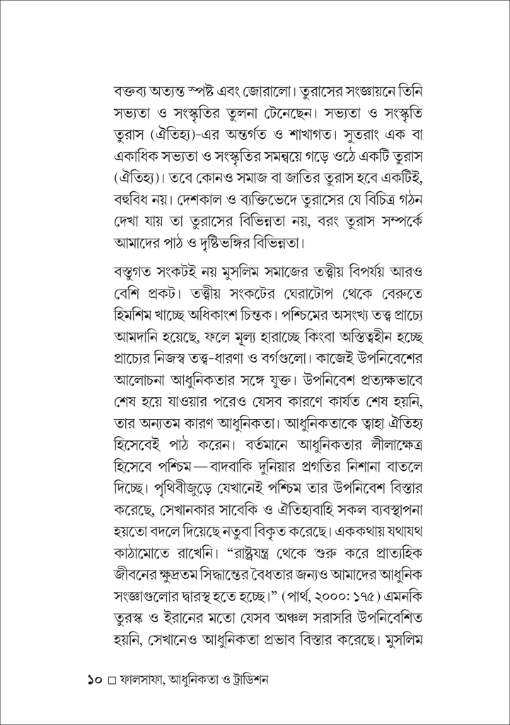 ফালসাফা, আধুনিকতা ও ট্রাডিশন10.jpg