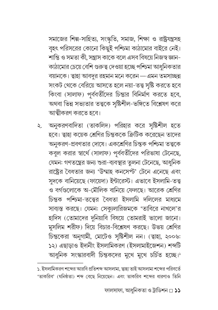 ফালসাফা, আধুনিকতা ও ট্রাডিশন11.jpg