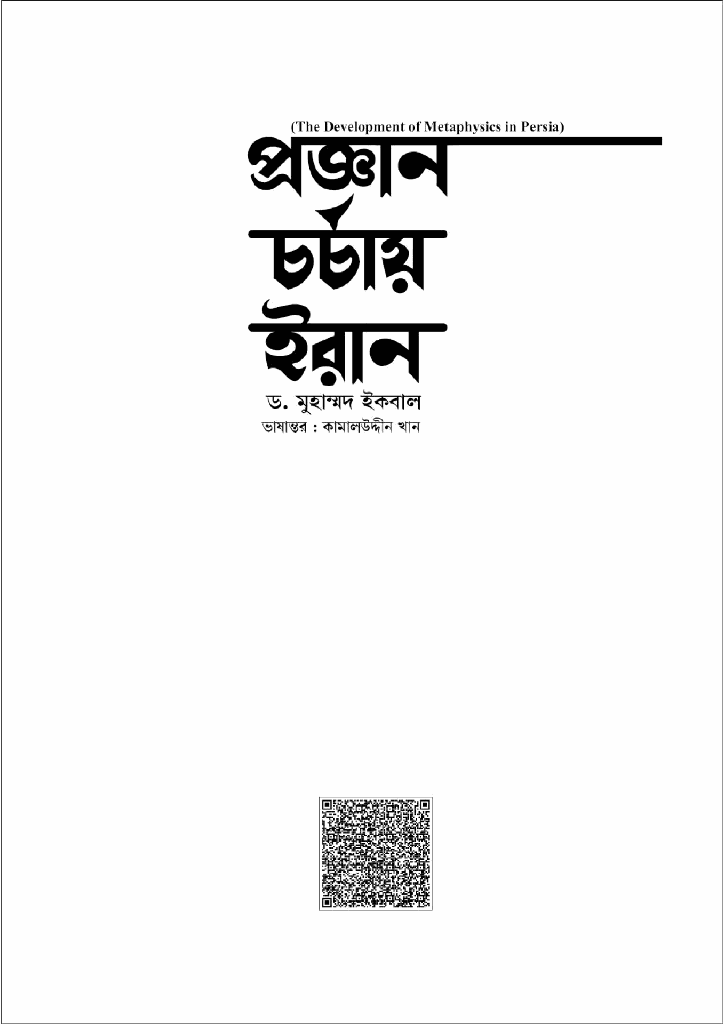 প্রজ্ঞান র্চচায় ইরান1.jpg