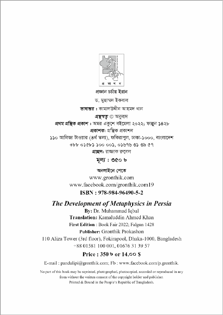 প্রজ্ঞান র্চচায় ইরান2.jpg