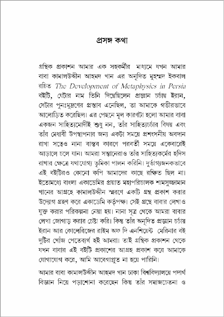 প্রজ্ঞান র্চচায় ইরান4.jpg