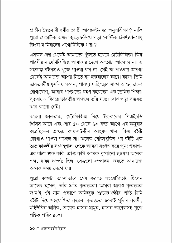 প্রজ্ঞান র্চচায় ইরান6.jpg