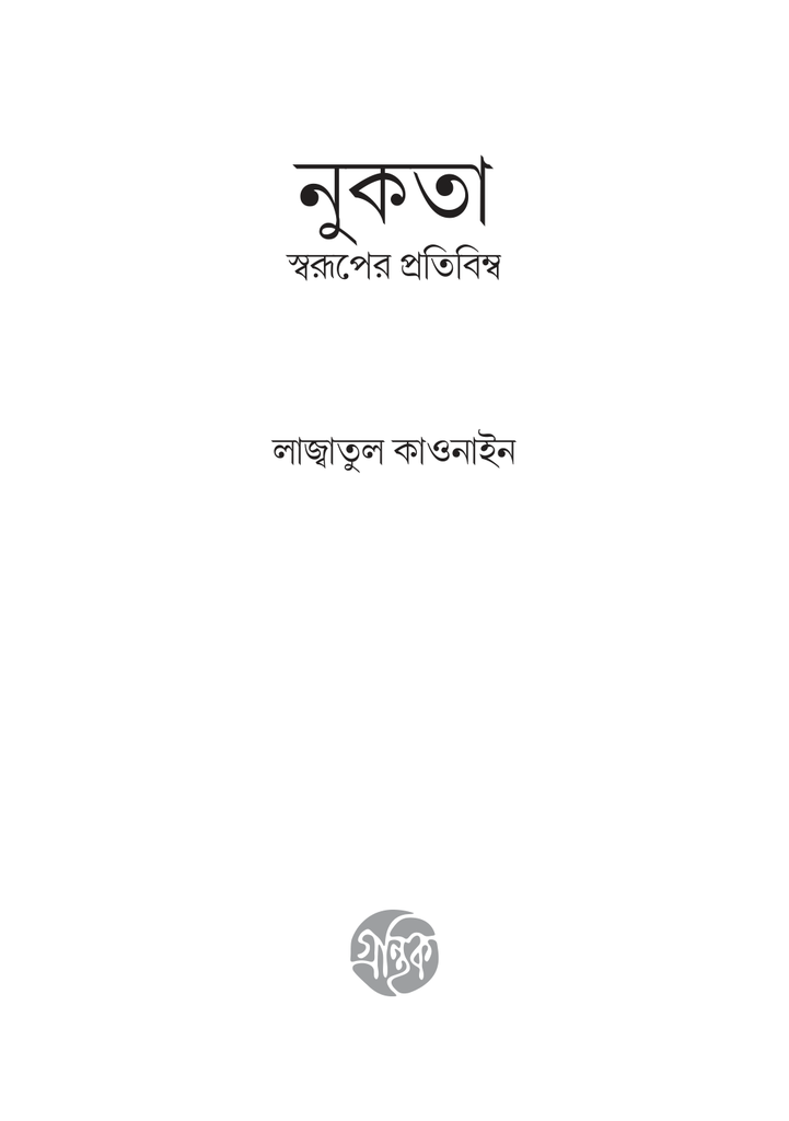 নুকতা 3.jpg