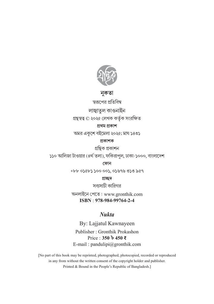 নুকতা 4.jpg