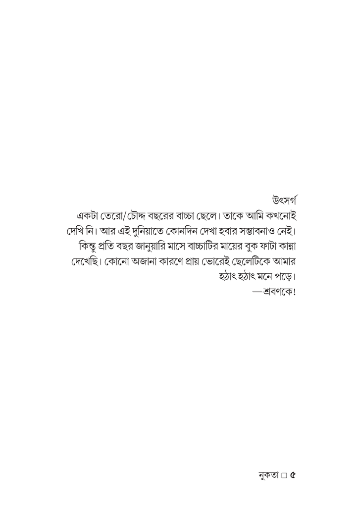 নুকতা 5.jpg