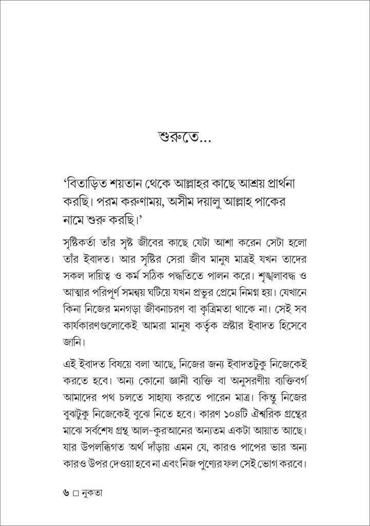 নুকতা 6.jpg