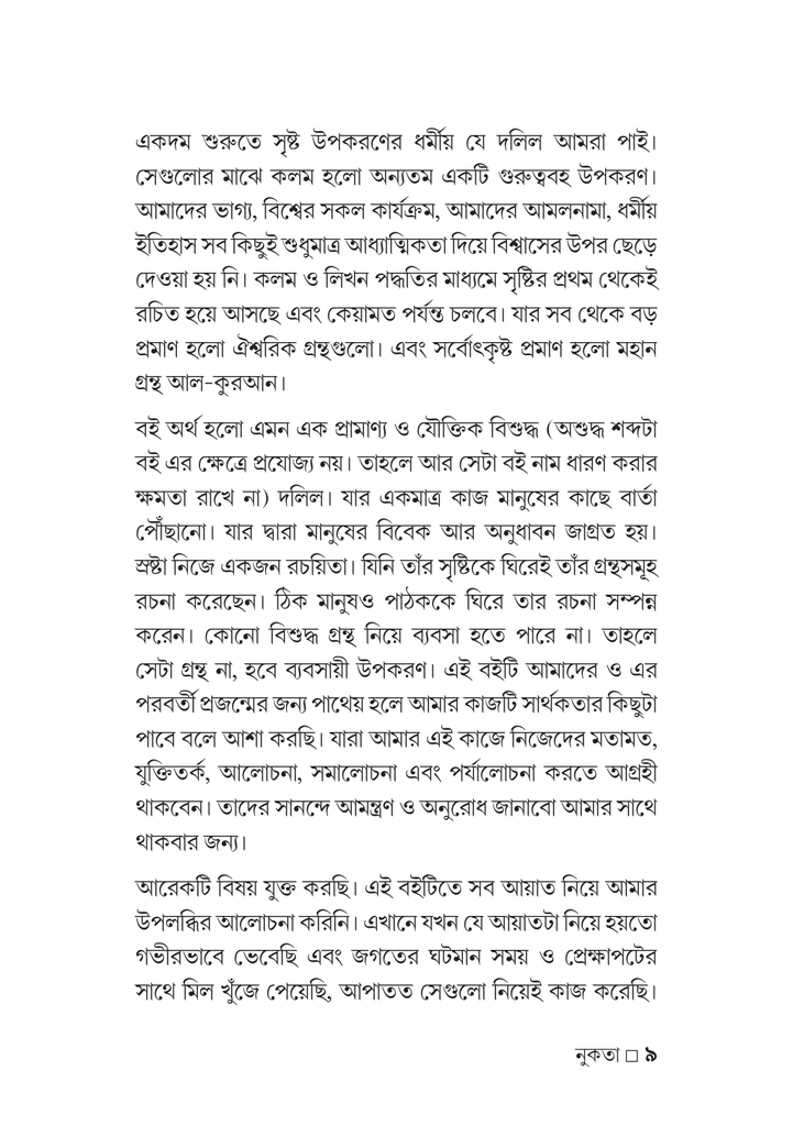 নুকতা 9.jpg