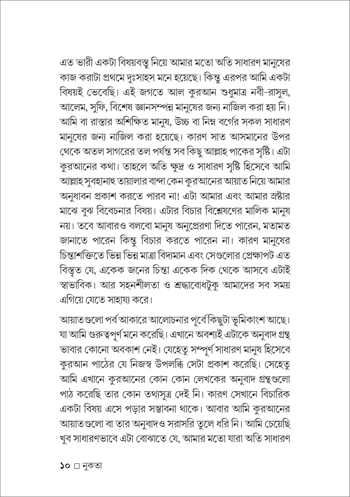 নুকতা 10.jpg