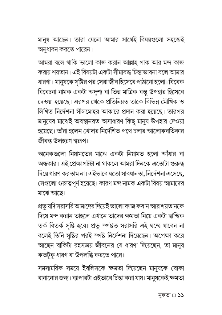 নুকতা 11.jpg