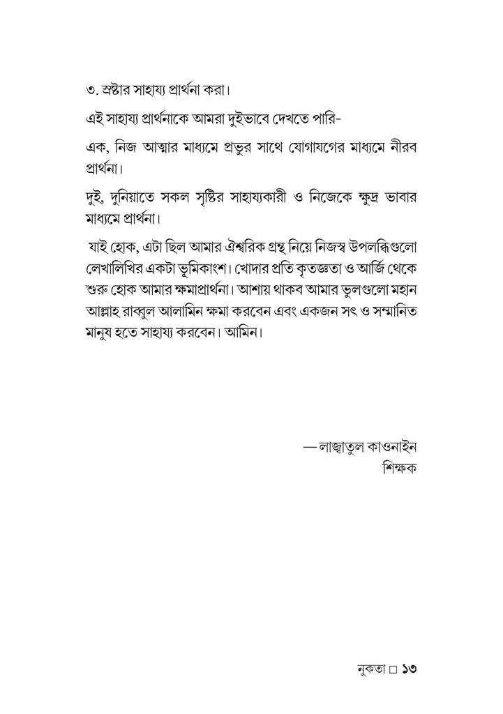 নুকতা 13.jpg