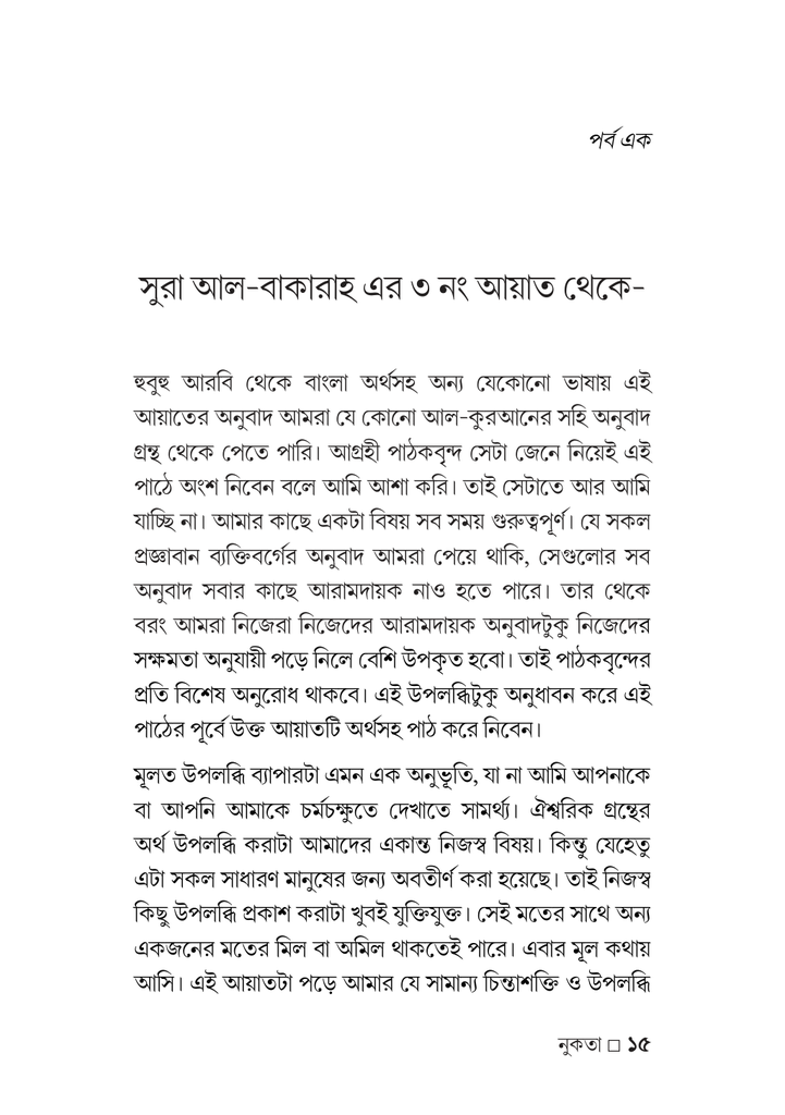 নুকতা 15.jpg