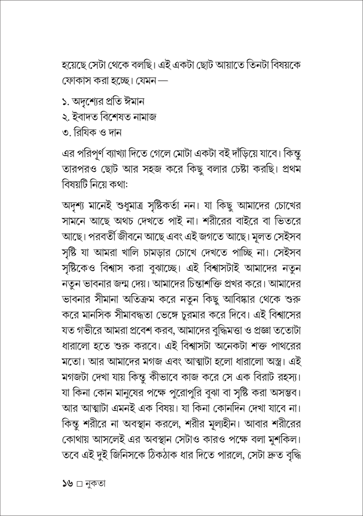 নুকতা 16.jpg