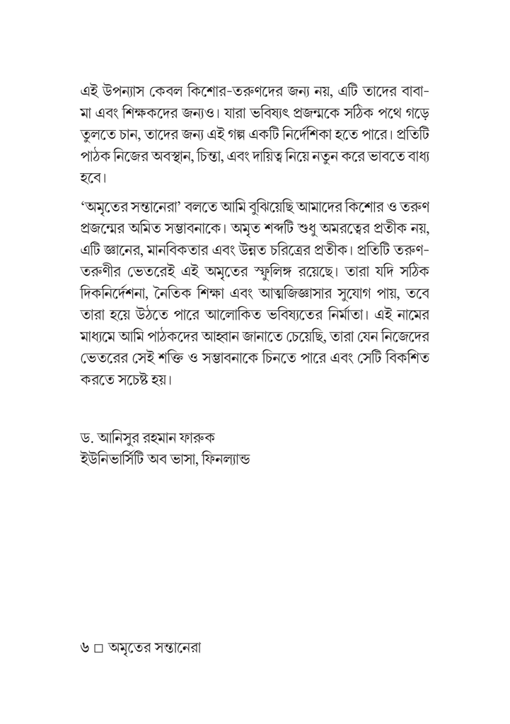 অমৃতের সন্তানেরা6.jpg