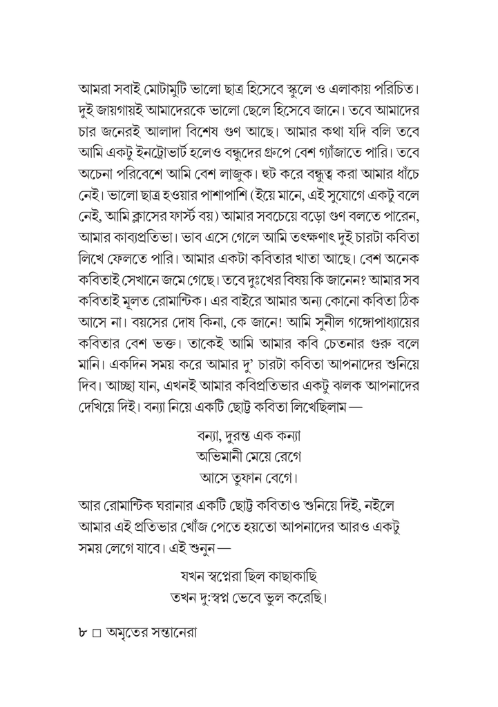 অমৃতের সন্তানেরা8.jpg