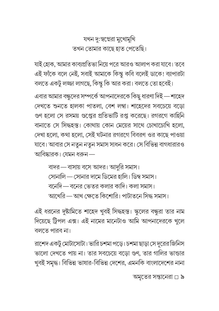 অমৃতের সন্তানেরা9.jpg