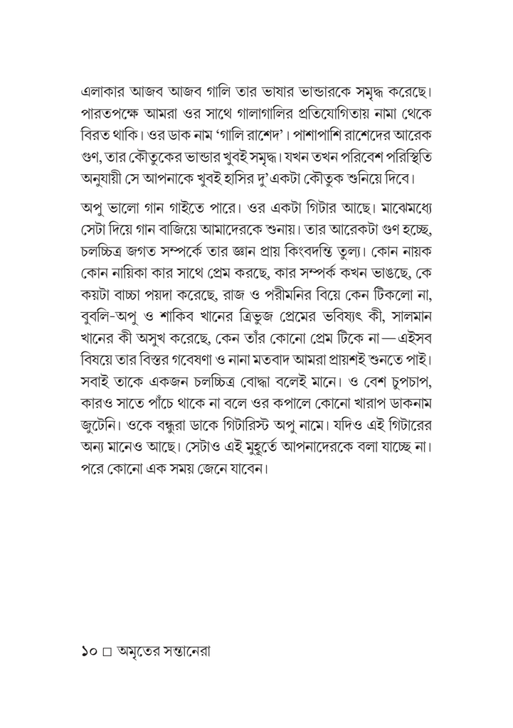অমৃতের সন্তানেরা10.jpg