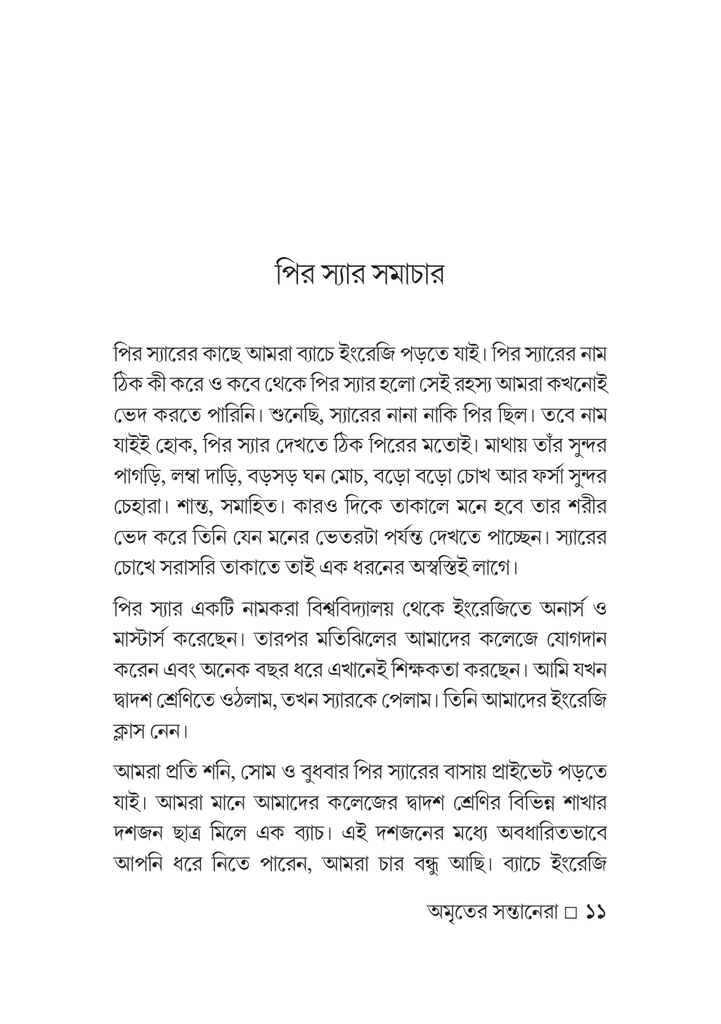 অমৃতের সন্তানেরা11.jpg