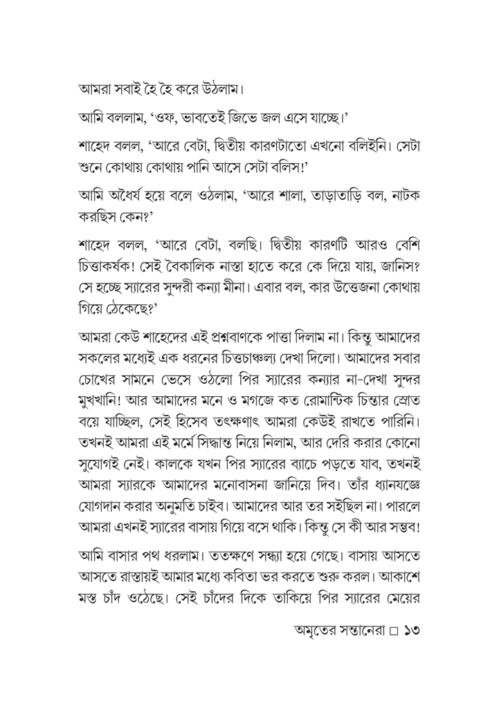 অমৃতের সন্তানেরা13.jpg