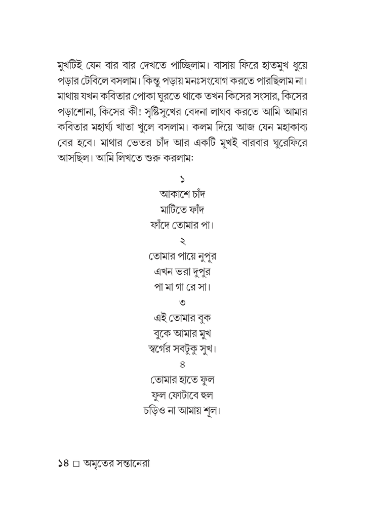অমৃতের সন্তানেরা14.jpg
