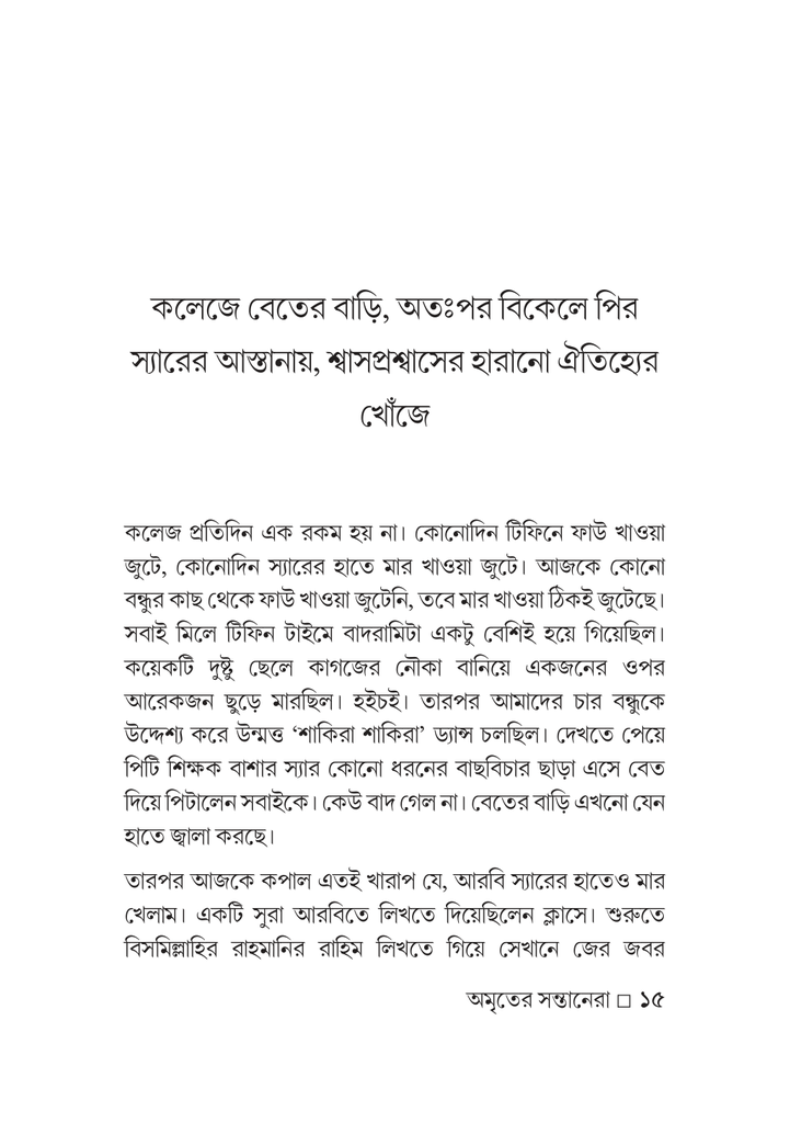অমৃতের সন্তানেরা15.jpg