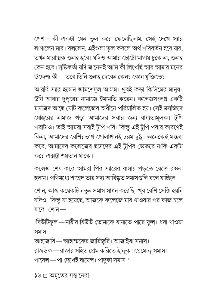 অমৃতের সন্তানেরা16.jpg