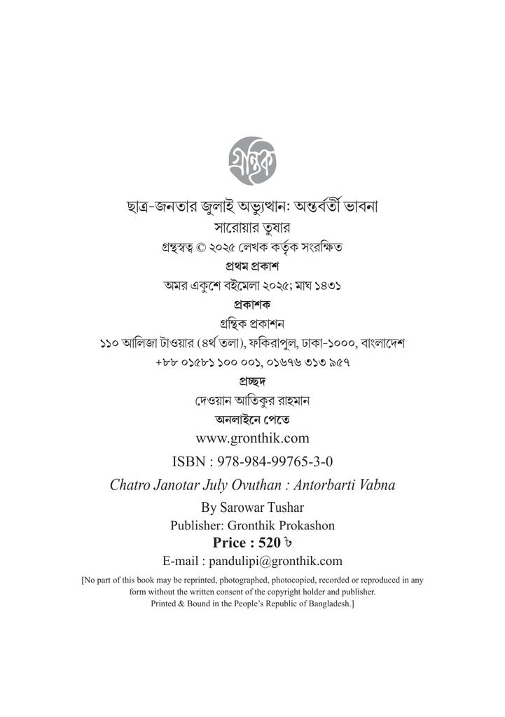 অন্তর্বর্তী ভাবনা 4.jpg