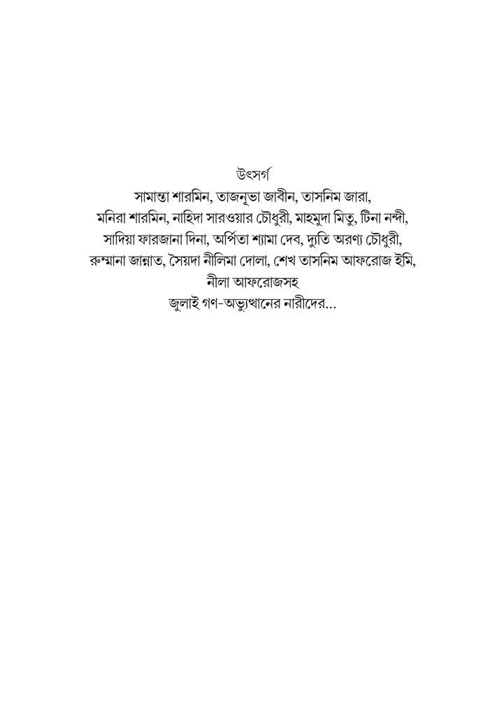 অন্তর্বর্তী ভাবনা 5.jpg
