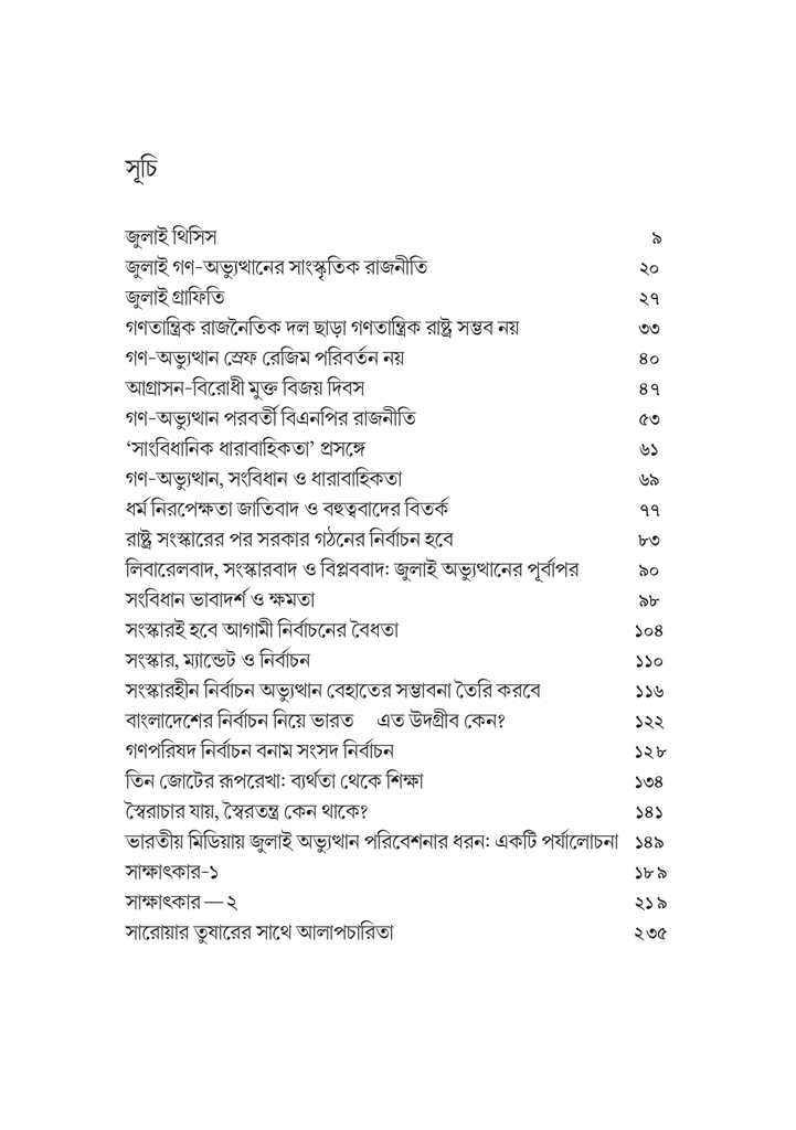 অন্তর্বর্তী ভাবনা 6.jpg