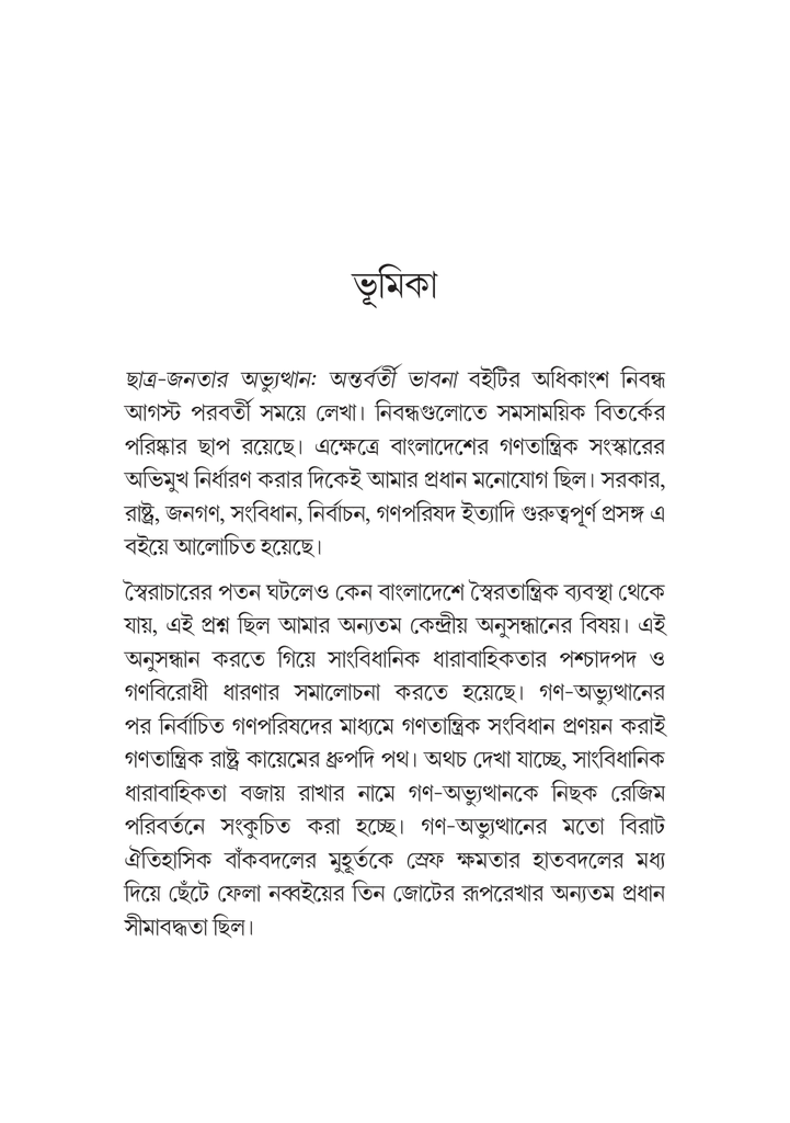 অন্তর্বর্তী ভাবনা 7.jpg