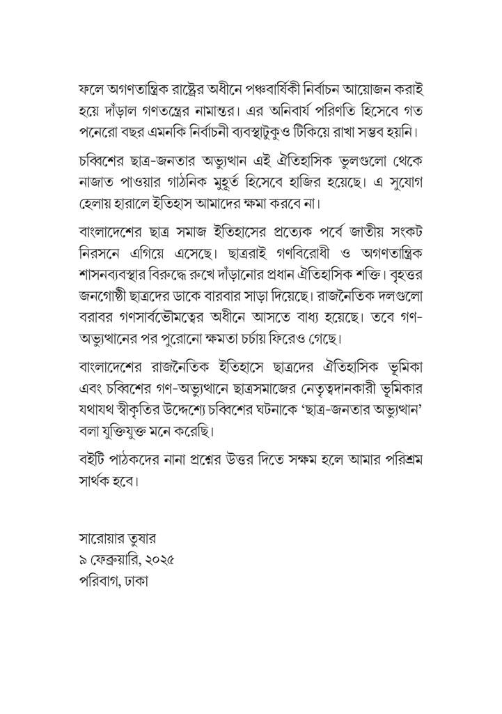 অন্তর্বর্তী ভাবনা 8.jpg