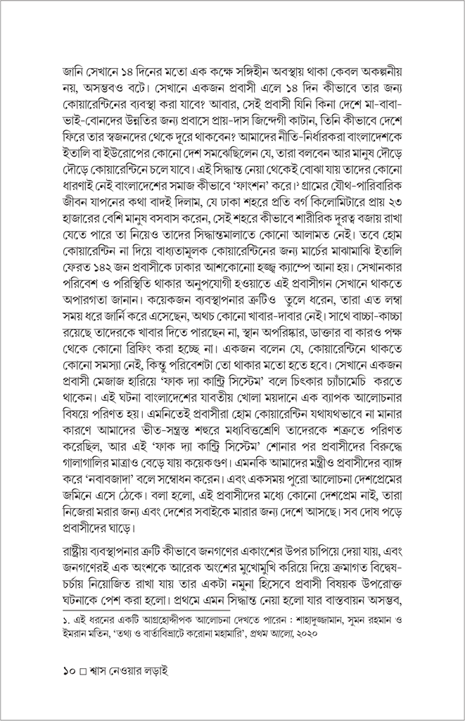 শ্বাস নেওয়ার লড়াই (রাষ্ট্র, স্বাধীনতা ও নাগরিক অধিকার)10.jpg