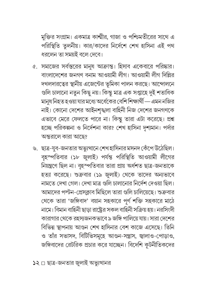 অন্তর্বর্তী ভাবনা 12.jpg