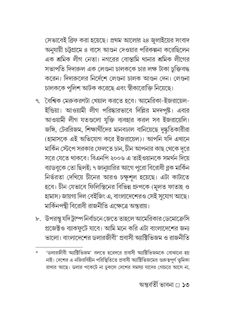 অন্তর্বর্তী ভাবনা 13.jpg