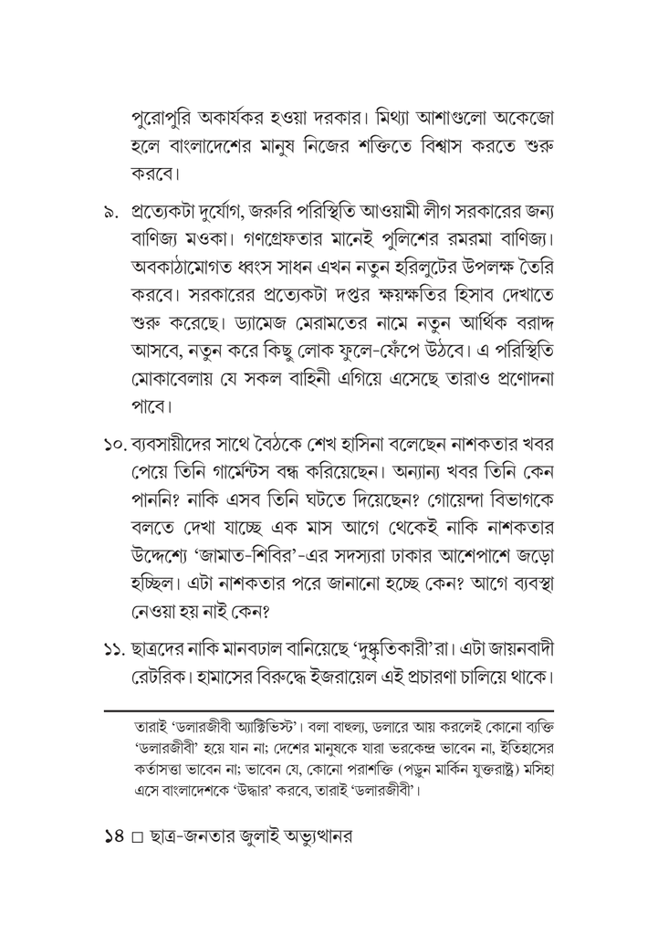 অন্তর্বর্তী ভাবনা 14.jpg