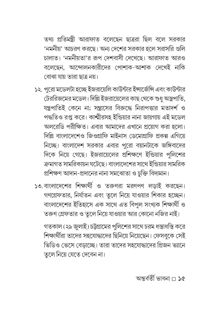 অন্তর্বর্তী ভাবনা 15.jpg