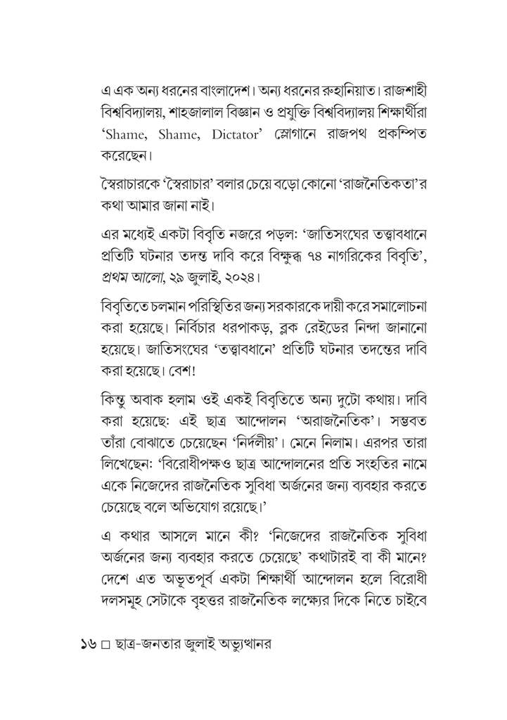 অন্তর্বর্তী ভাবনা 16.jpg